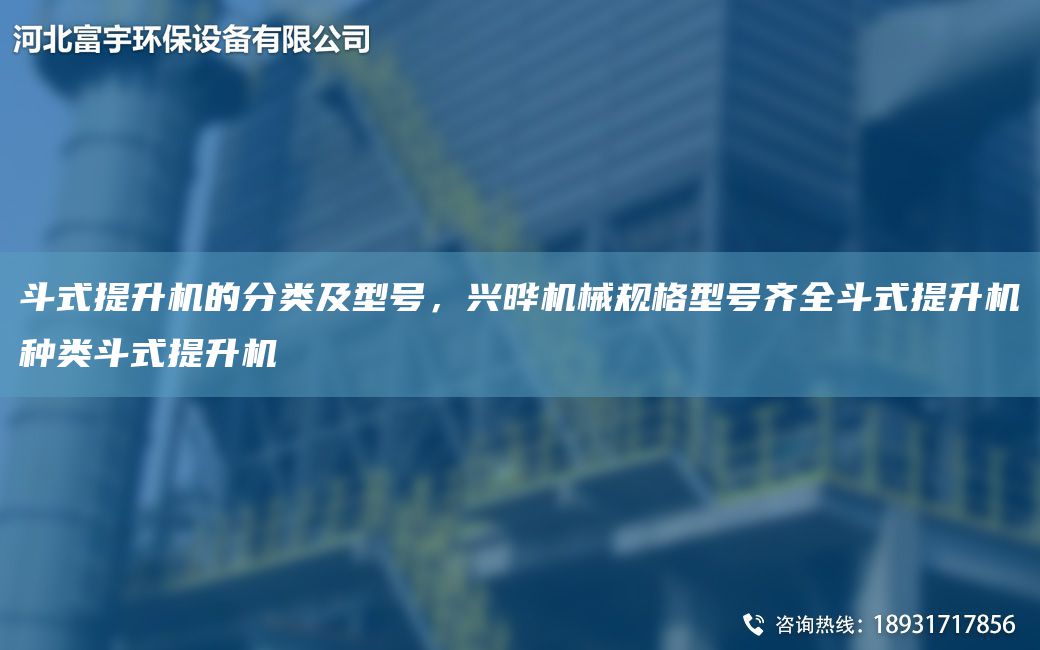 斗式提升机的分类及型号，兴晔机械规格型号齐全斗式提升机种类斗式提升机