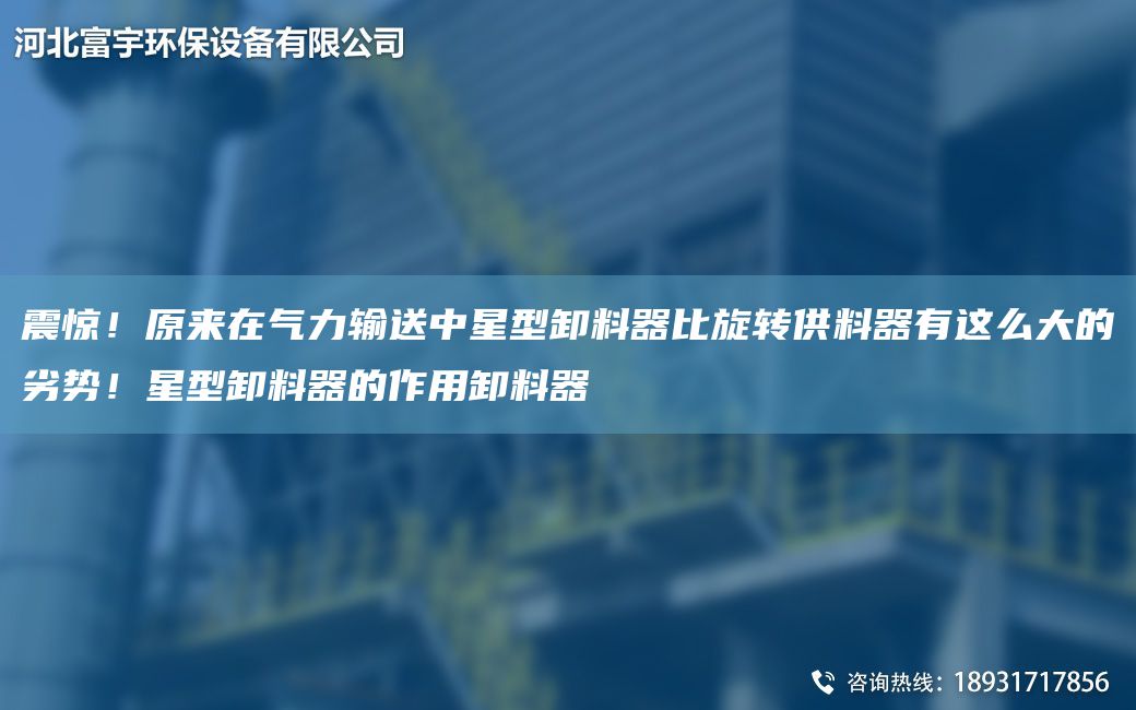 震惊！原来在气力输送中星型卸料器比旋转供料器有这么大的劣势！星型卸料器的作用卸料器