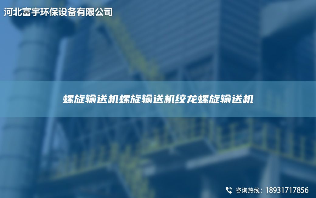 螺旋输送机螺旋输送机绞龙螺旋输送机