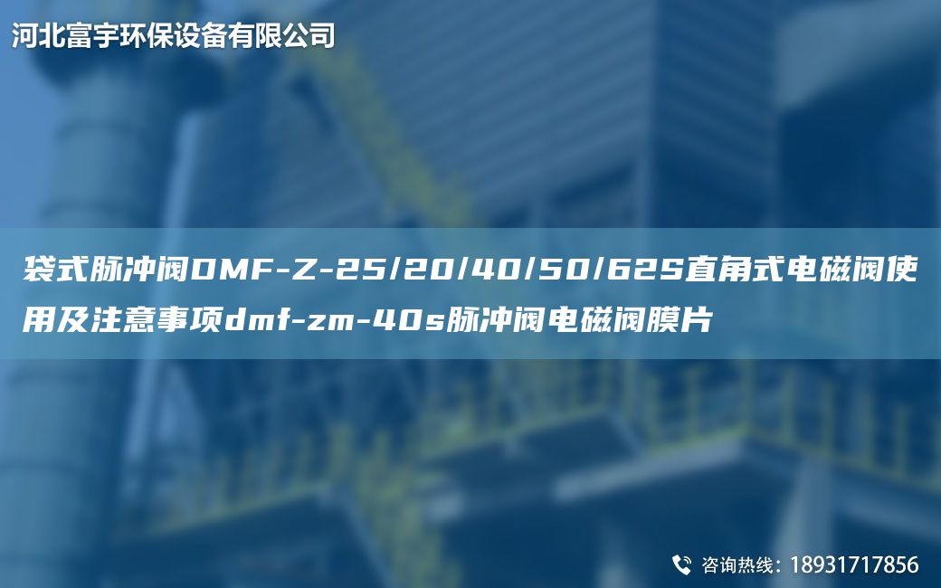 袋式脉冲阀DMF-Z-25/20/40/50/62S直角式电磁阀使用及注意事项dmf-zm-40s脉冲阀电磁阀膜片