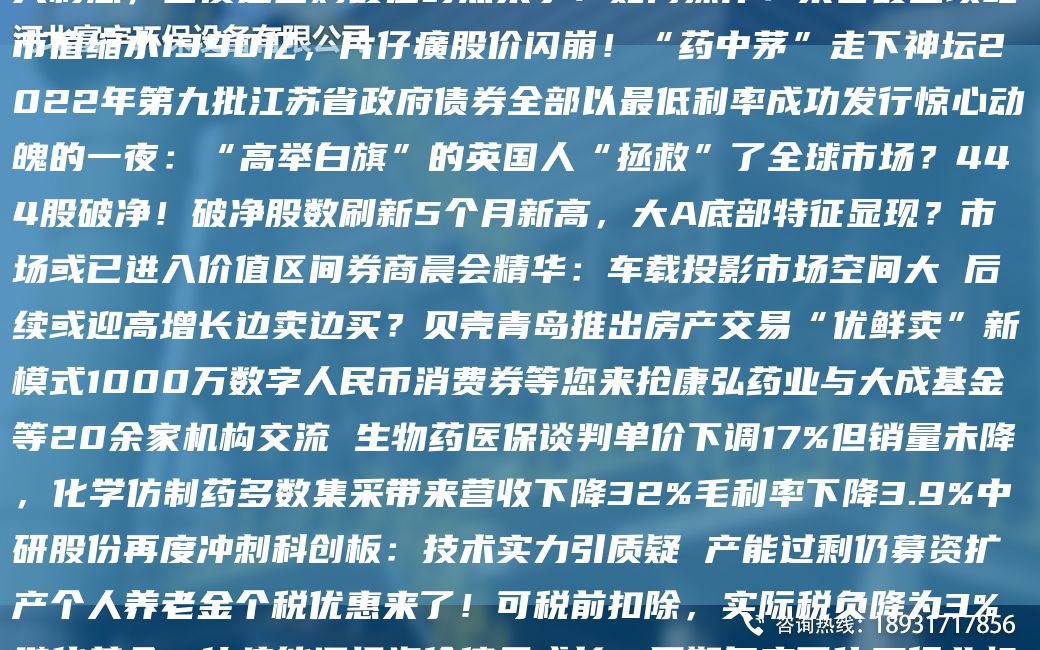 「汇乐技术」完成数亿元战略融资，上海国和投资领投 下跌近60%，告别暴利时代！"捡钱"时刻！1天赚10天利息，国债逆回购最佳时点来了！如何操作？来看最全攻略市值缩水1390亿，片仔