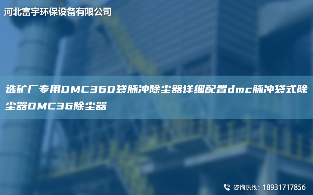 选矿厂专用DMC360袋脉冲除尘器详细配置dmc脉冲袋式除尘器DMC36除尘器
