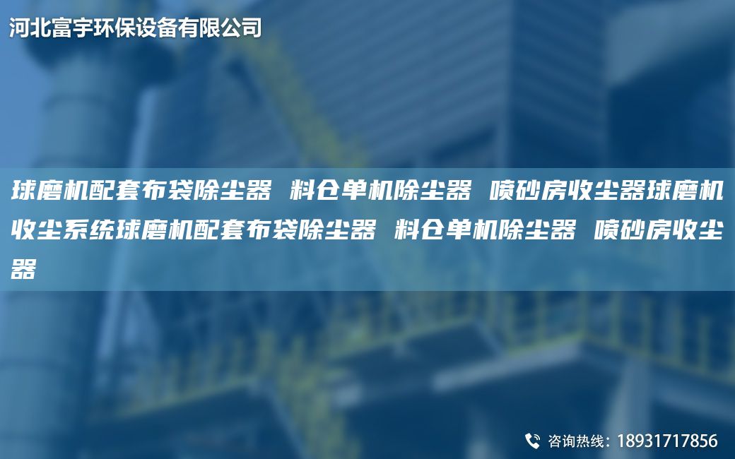 球磨机配TA-O布袋除尘器 料仓单机除尘器 喷砂房收尘器球磨机收尘系统球磨机配TA-O布袋除尘器 料仓单机除尘器 喷砂房收尘器