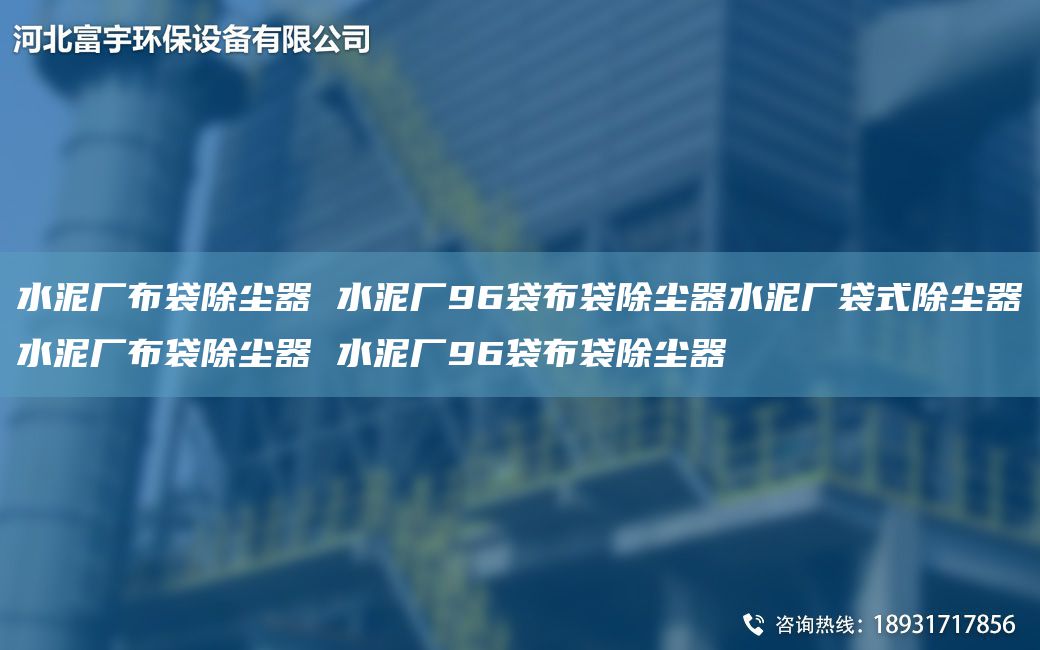 水泥厂布袋除尘器 水泥厂96袋布袋除尘器水泥厂袋式除尘器水泥厂布袋除尘器 水泥厂96袋布袋除尘器