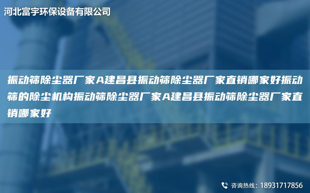 振动筛除尘器厂家A建昌县振动筛除尘器厂家直销哪家好振动筛的除尘机构振动筛除尘器厂家A建昌县振动筛除尘器厂家直销哪家好