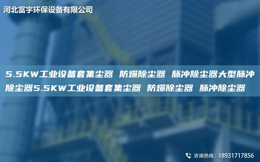 5.5KW工业设备TA-O集尘器 防爆除尘器 脉冲除尘器大型脉冲除尘器5.5KW工业设备TA-O集尘器 防爆除尘器 脉冲除尘器