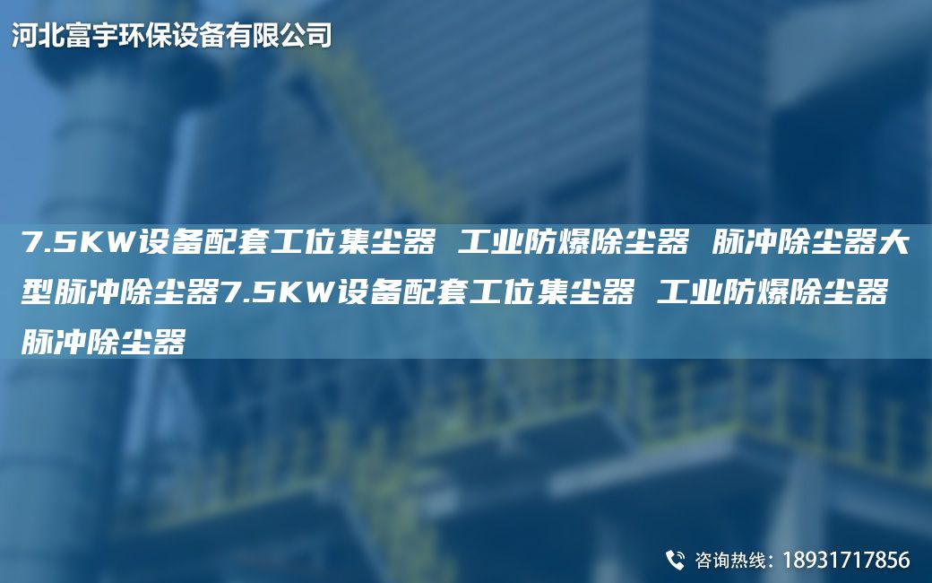 7.5KW设备配TA-O工位集尘器 工业防爆除尘器 脉冲除尘器大型脉冲除尘器7.5KW设备配TA-O工位集尘器 工业防爆除尘器 脉冲除尘器