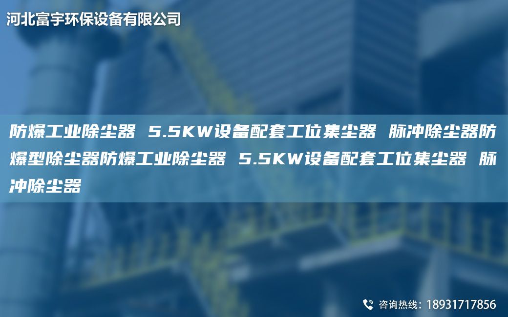 防爆工业除尘器 5.5KW设备配TA-O工位集尘器 脉冲除尘器防爆型除尘器防爆工业除尘器 5.5KW设备配TA-O工位集尘器 脉冲除尘器