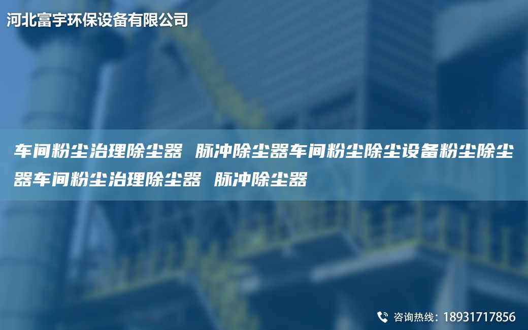 车间粉尘治理除尘器 脉冲除尘器车间粉尘除尘设备粉尘除尘器车间粉尘治理除尘器 脉冲除尘器