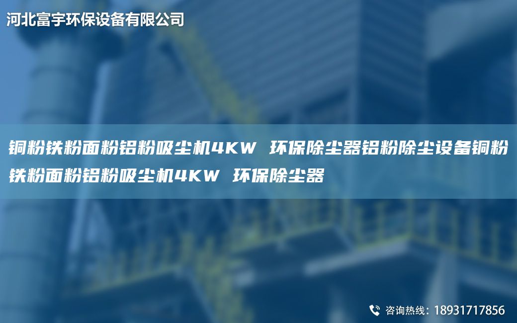 铜粉铁粉面粉铝粉吸尘机4KW 环保除尘器铝粉除尘设备铜粉铁粉面粉铝粉吸尘机4KW 环保除尘器