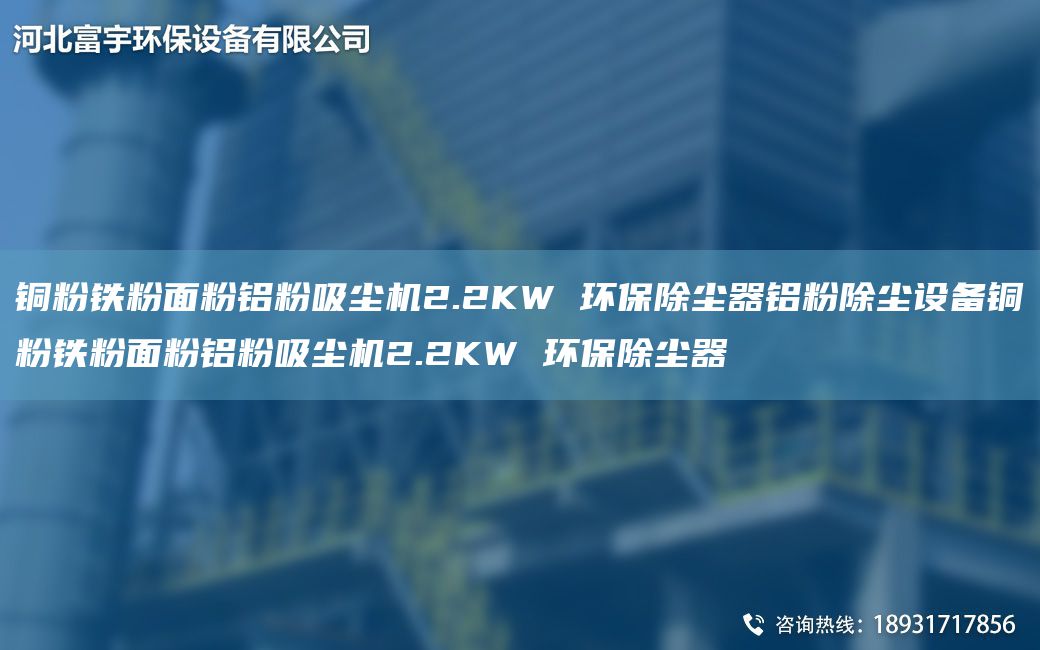 铜粉铁粉面粉铝粉吸尘机2.2KW 环保除尘器铝粉除尘设备铜粉铁粉面粉铝粉吸尘机2.2KW 环保除尘器