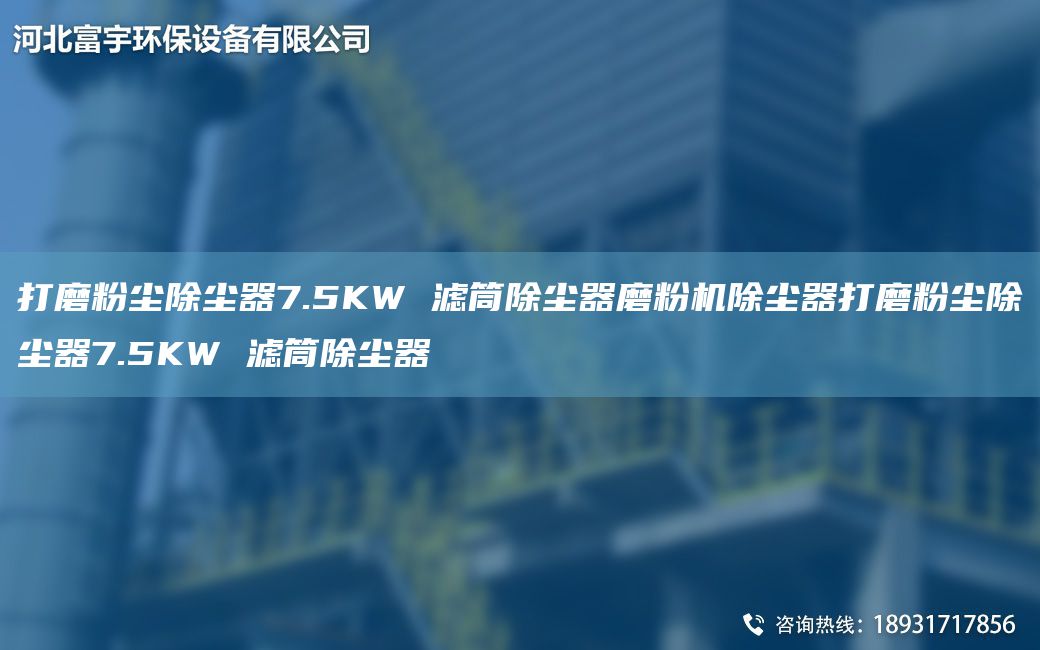 打磨粉尘除尘器7.5KW 滤筒除尘器磨粉机除尘器打磨粉尘除尘器7.5KW 滤筒除尘器