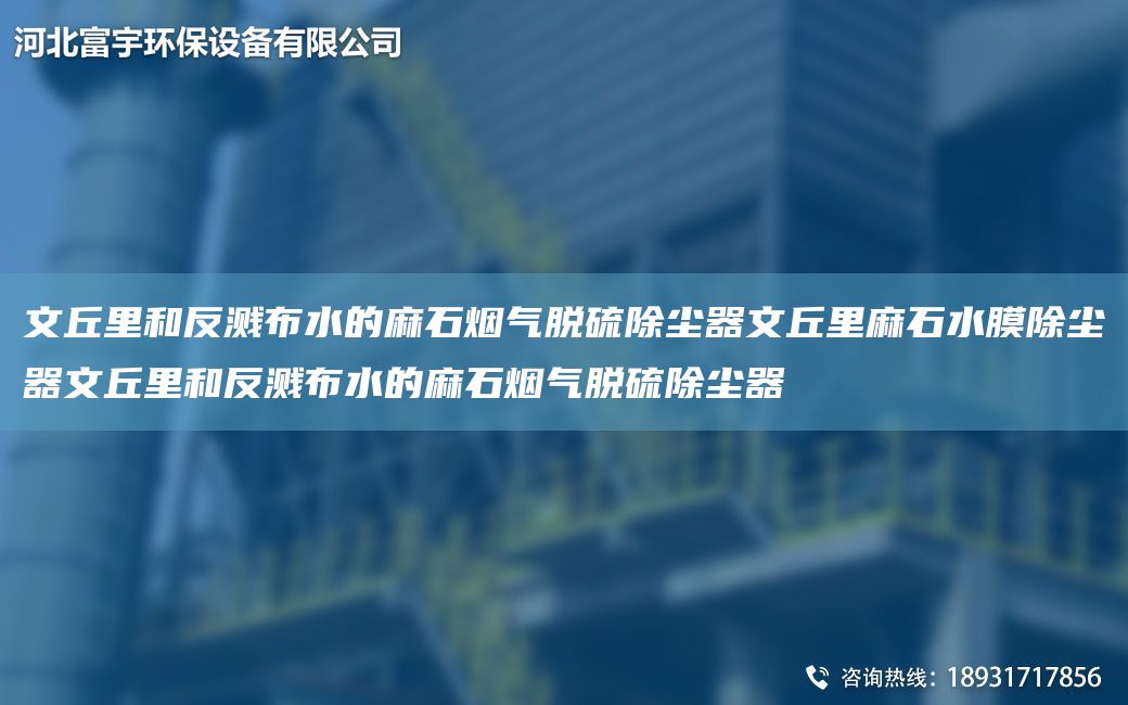 文丘里和反溅布水的麻石烟气脱硫除尘器文丘里麻石水膜除尘器文丘里和反溅布水的麻石烟气脱硫除尘器