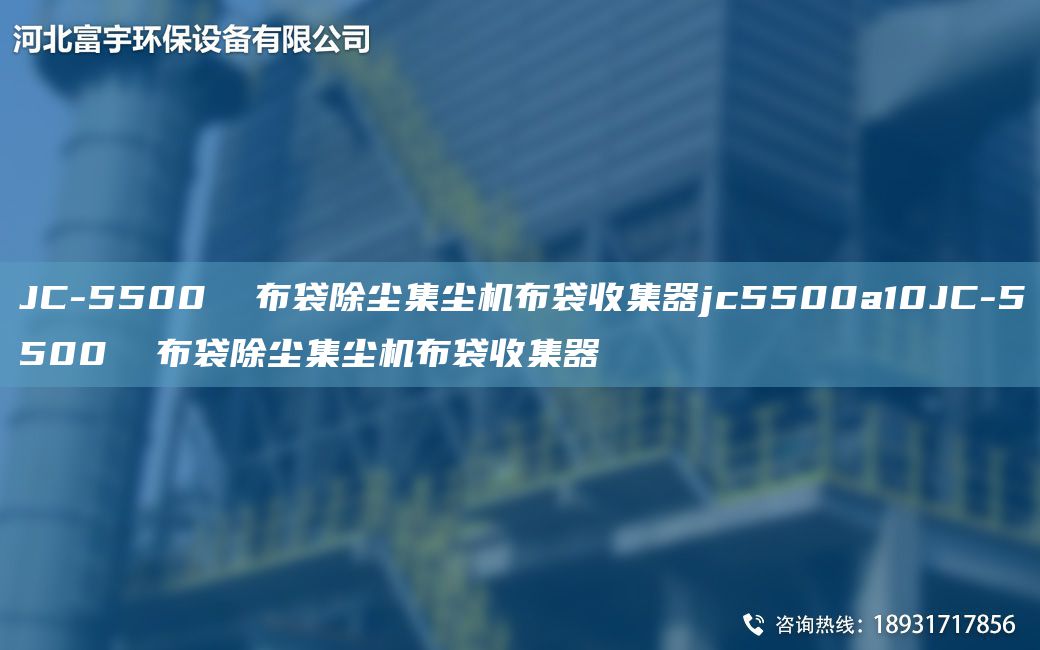 JC-5500  布袋除尘集尘机布袋收集器jc5500a10JC-5500  布袋除尘集尘机布袋收集器