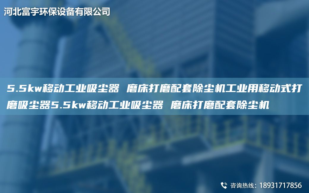 5.5kw移动工业吸尘器 磨床打磨配TA-O除尘机工业用移动式打磨吸尘器5.5kw移动工业吸尘器 磨床打磨配TA-O除尘机