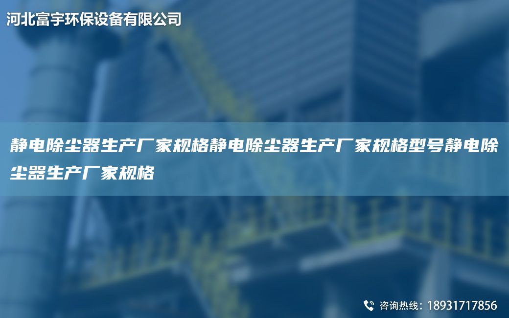静电除尘器生产厂家规格静电除尘器生产厂家规格型号静电除尘器生产厂家规格
