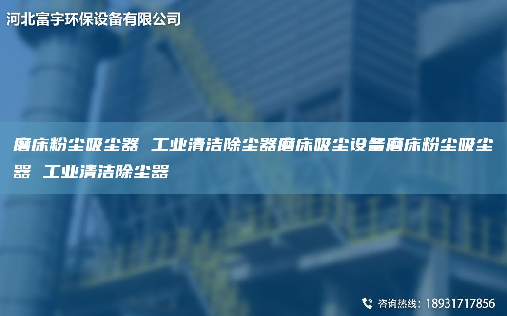 磨床粉尘吸尘器 工业清洁除尘器磨床吸尘设备磨床粉尘吸尘器 工业清洁除尘器