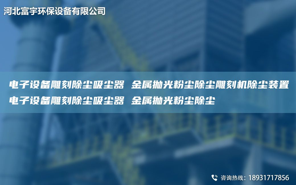 电子设备雕刻除尘吸尘器 金属抛光粉尘除尘雕刻机除尘装置电子设备雕刻除尘吸尘器 金属抛光粉尘除尘