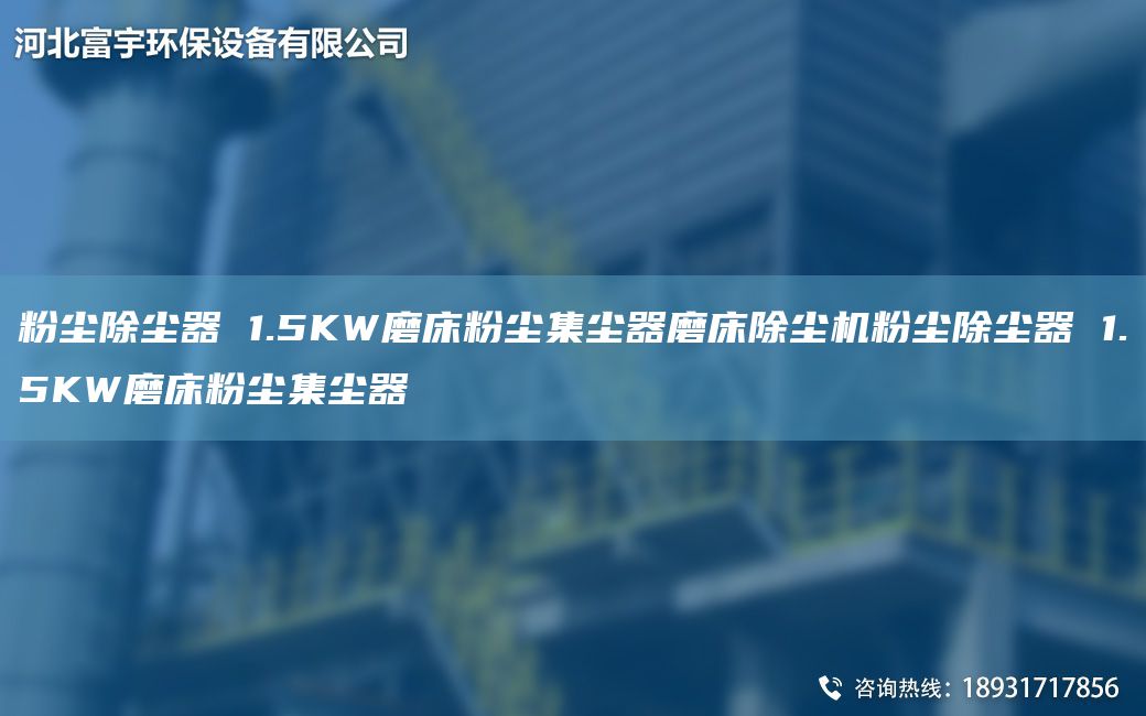 粉尘除尘器 1.5KW磨床粉尘集尘器磨床除尘机粉尘除尘器 1.5KW磨床粉尘集尘器