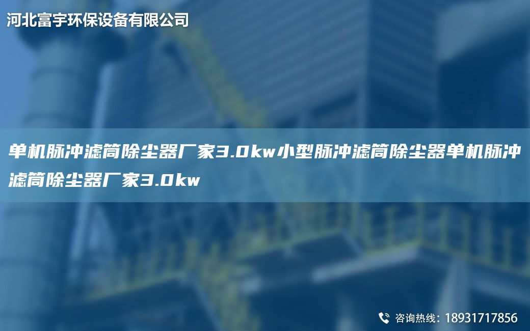 单机脉冲滤筒除尘器厂家3.0kw小型脉冲滤筒除尘器单机脉冲滤筒除尘器厂家3.0kw
