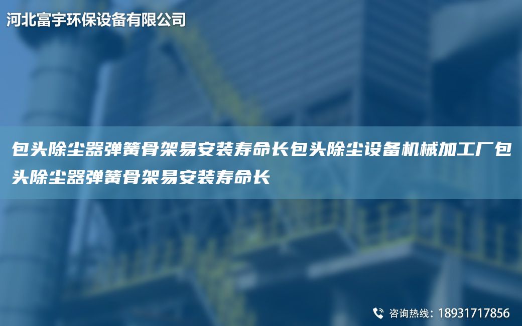 包头除尘器弹簧骨架易安装寿命长包头除尘设备机械加工厂包头除尘器弹簧骨架易安装寿命长