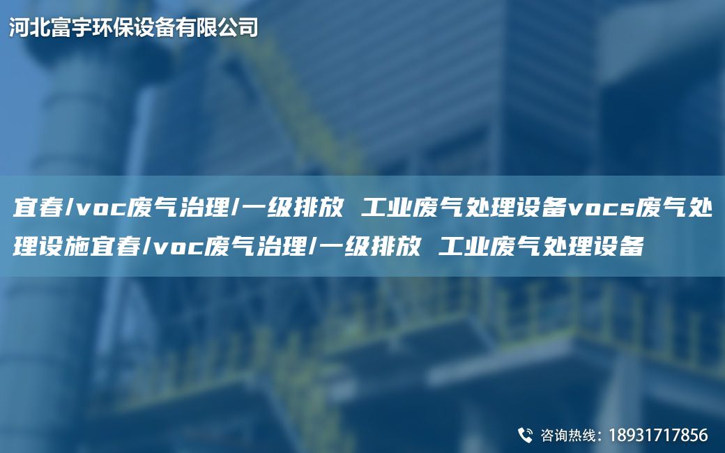 宜春/voc废气治理/一级排放 工业废气处理设备vocs废气处理设施宜春/voc废气治理/一级排放 工业废气处理设备