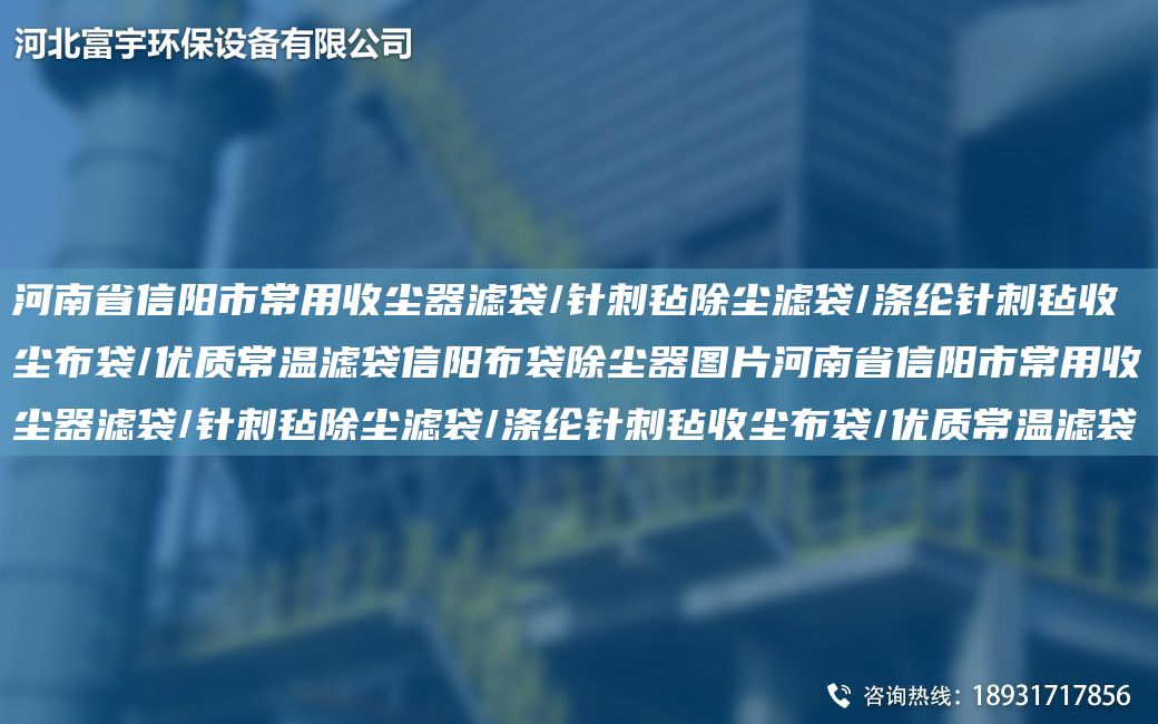 河南省信阳市常用收尘器滤袋/针刺毡除尘滤袋/涤纶针刺毡收尘布袋/优质常温滤袋信阳布袋除尘器图片河南省信阳市常用收尘器滤袋/针刺毡除尘滤袋/涤纶针刺毡收尘布袋/优质常温滤袋