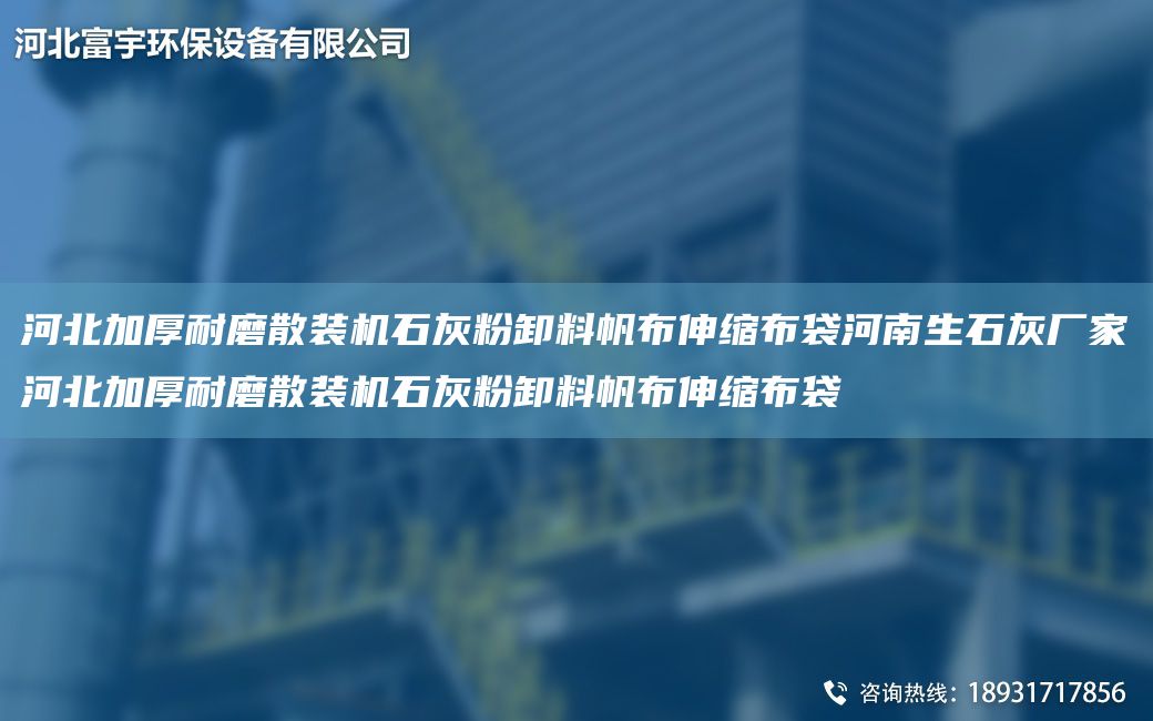 河北加厚耐磨散装机石灰粉卸料帆布伸缩布袋河南生石灰厂家河北加厚耐磨散装机石灰粉卸料帆布伸缩布袋
