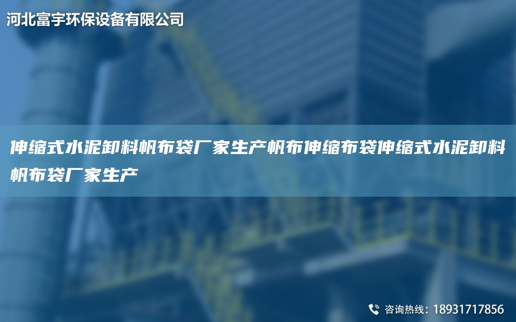 伸缩式水泥卸料帆布袋厂家生产帆布伸缩布袋伸缩式水泥卸料帆布袋厂家生产