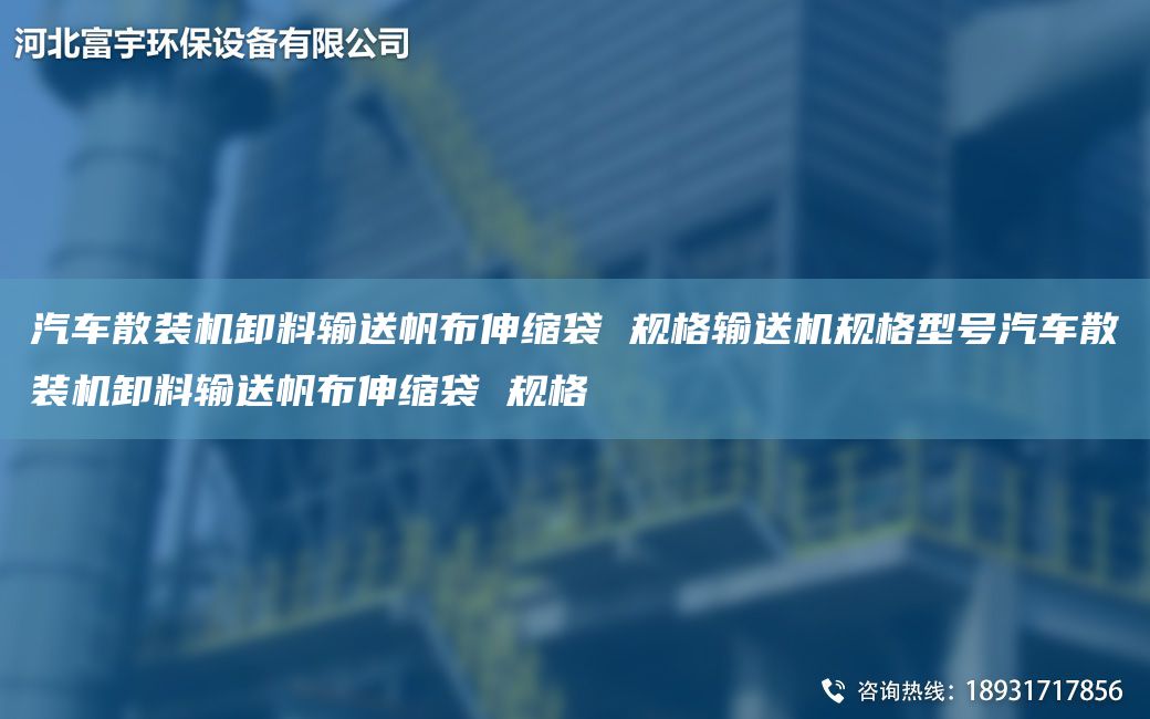 汽车散装机卸料输送帆布伸缩袋 规格输送机规格型号汽车散装机卸料输送帆布伸缩袋 规格