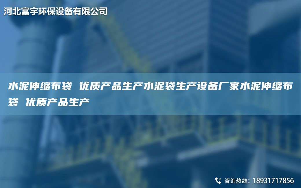 水泥伸缩布袋 优质产品生产水泥袋生产设备厂家水泥伸缩布袋 优质产品生产