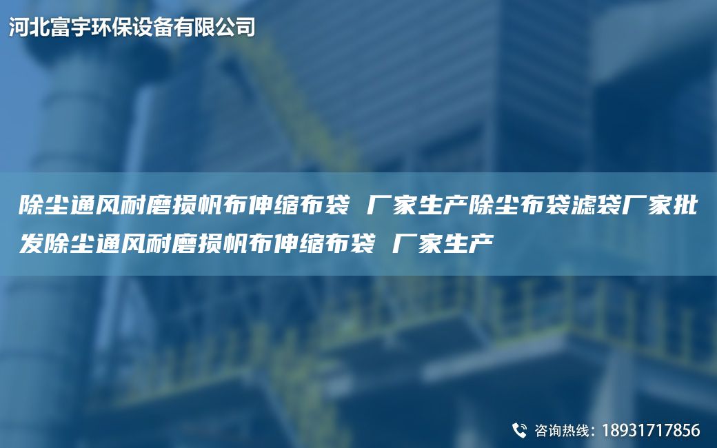除尘通风耐磨损帆布伸缩布袋 厂家生产除尘布袋滤袋厂家批发除尘通风耐磨损帆布伸缩布袋 厂家生产