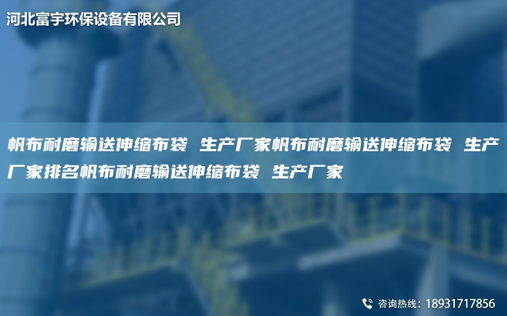 帆布耐磨输送伸缩布袋 生产厂家帆布耐磨输送伸缩布袋 生产厂家排M帆布耐磨输送伸缩布袋 生产厂家