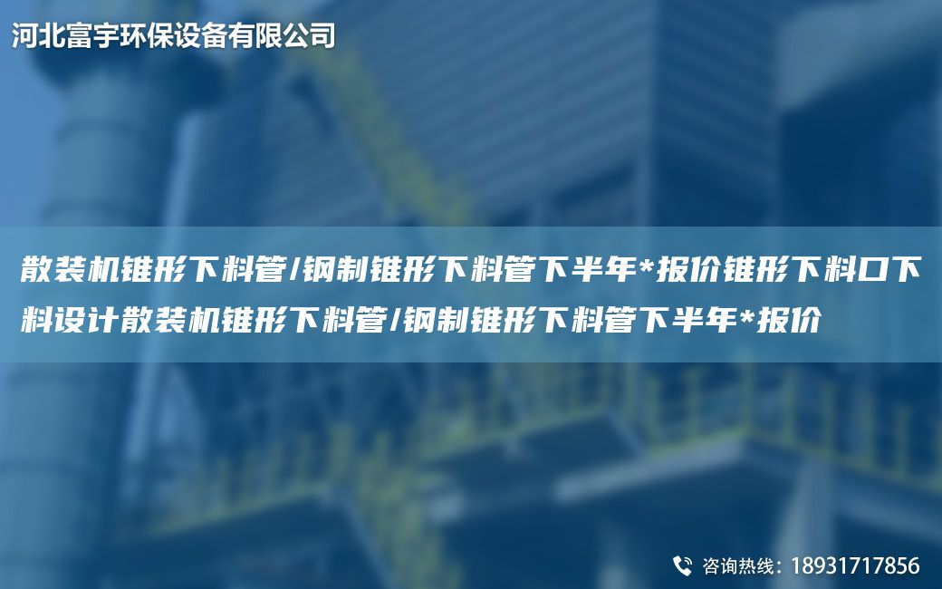 散装机锥形下料管/钢制锥形下料管下半NA*报价锥形下料口下料设计散装机锥形下料管/钢制锥形下料管下半NA*报价