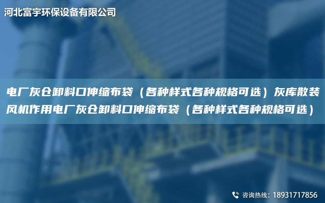 电厂灰仓卸料口伸缩布袋（各种样式各种规格可选）灰库散装风机作用电厂灰仓卸料口伸缩布袋（各种样式各种规格可选）