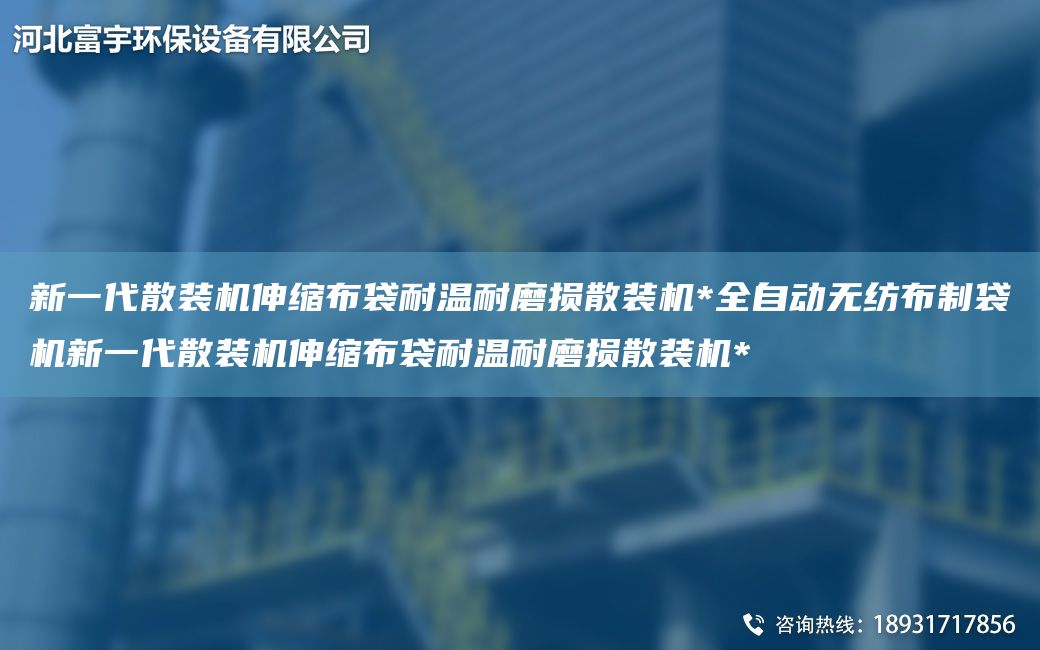 新一代散装机伸缩布袋耐温耐磨损散装机*全自动无纺布制袋机新一代散装机伸缩布袋耐温耐磨损散装机*