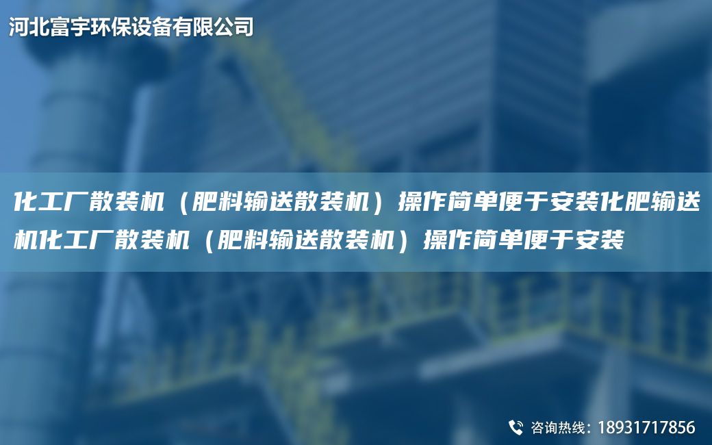 化工厂散装机（肥料输送散装机）操作简单便于安装化肥输送机化工厂散装机（肥料输送散装机）操作简单便于安装