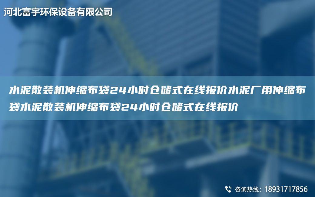 水泥散装机伸缩布袋24小时仓储式在线报价水泥厂用伸缩布袋水泥散装机伸缩布袋24小时仓储式在线报价