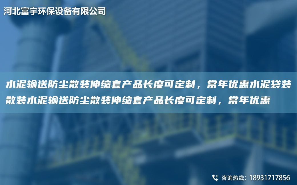 水泥输送防尘散装伸缩TA-O产品长度可定制，常NA优惠水泥袋装散装水泥输送防尘散装伸缩TA-O产品长度可定制，常NA优惠
