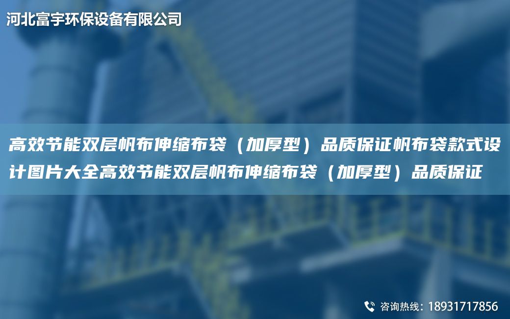 高效节能双层帆布伸缩布袋（加厚型）品质保证帆布袋款式设计图片大全高效节能双层帆布伸缩布袋（加厚型）品质保证