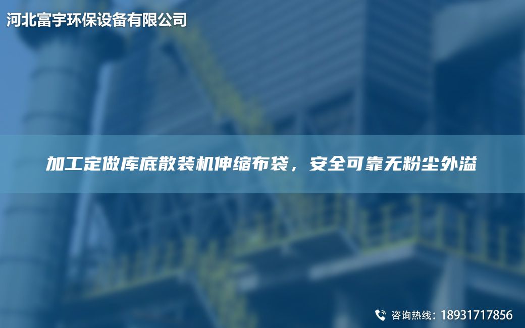 加工定做库底散装机伸缩布袋，安全可靠无粉尘外溢