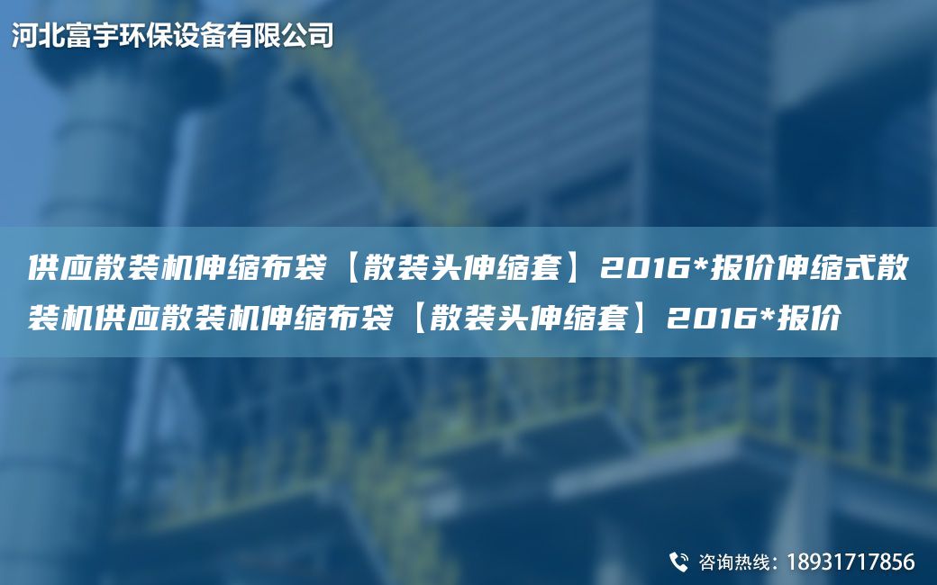 供应散装机伸缩布袋【散装头伸缩TA-O】2016*报价伸缩式散装机供应散装机伸缩布袋【散装头伸缩TA-O】2016*报价