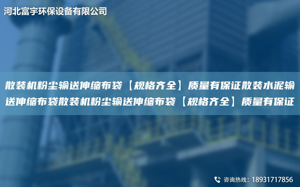 散装机粉尘输送伸缩布袋【规格齐全】质量有保证散装水泥输送伸缩布袋散装机粉尘输送伸缩布袋【规格齐全】质量有保证