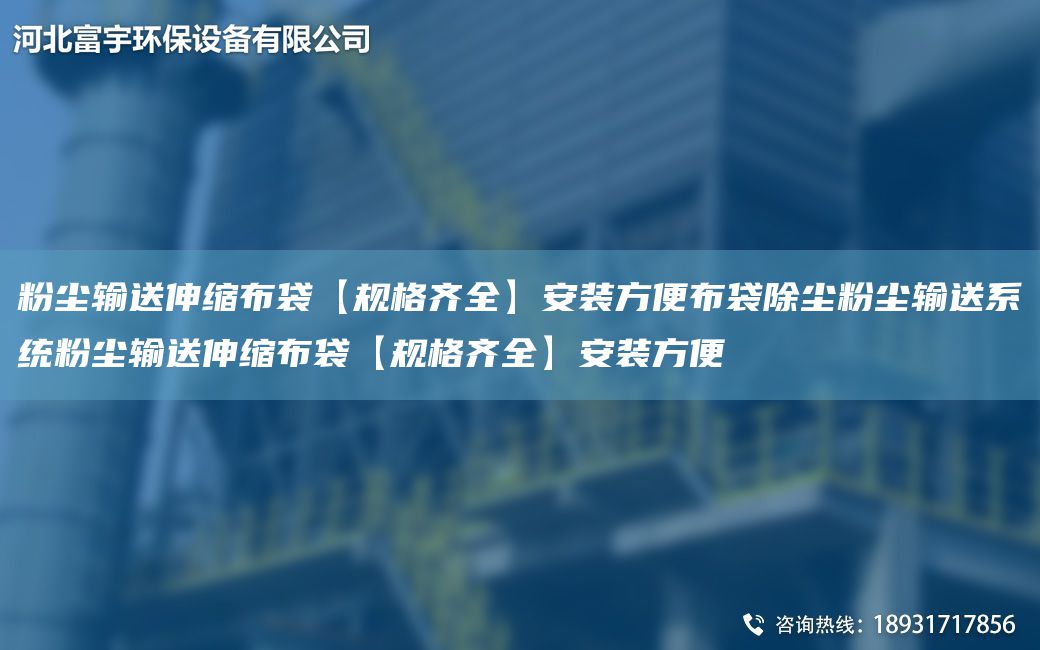粉尘输送伸缩布袋【规格齐全】安装方便布袋除尘粉尘输送系统粉尘输送伸缩布袋【规格齐全】安装方便