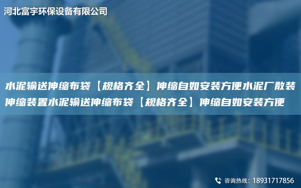 水泥输送伸缩布袋【规格齐全】伸缩自如安装方便水泥厂散装伸缩装置水泥输送伸缩布袋【规格齐全】伸缩自如安装方便