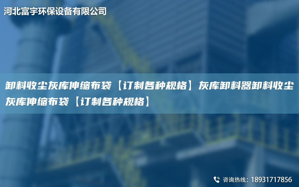 卸料收尘灰库伸缩布袋【订制各种规格】灰库卸料器卸料收尘灰库伸缩布袋【订制各种规格】