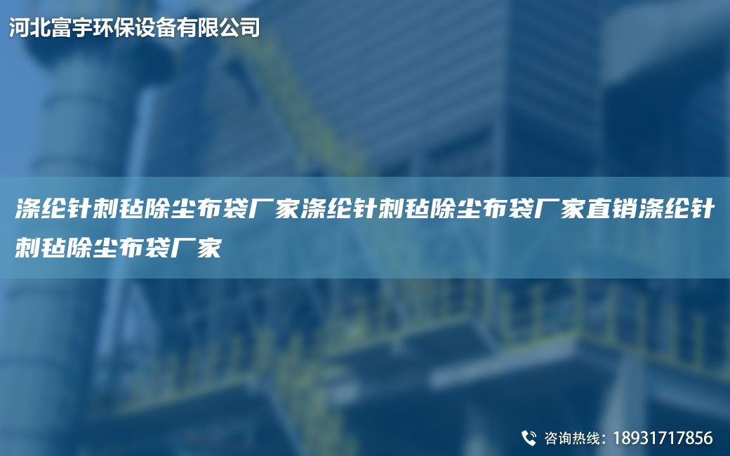 涤纶针刺毡除尘布袋厂家涤纶针刺毡除尘布袋厂家直销涤纶针刺毡除尘布袋厂家
