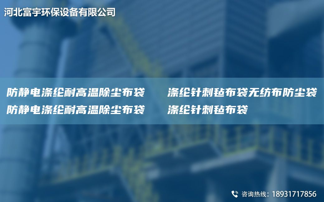 防静电涤纶耐高温除尘布袋   涤纶针刺毡布袋无纺布防尘袋防静电涤纶耐高温除尘布袋   涤纶针刺毡布袋