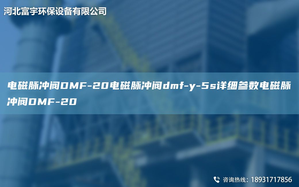 电磁脉冲阀DMF-20电磁脉冲阀dmf-y-5s详细参数电磁脉冲阀DMF-20