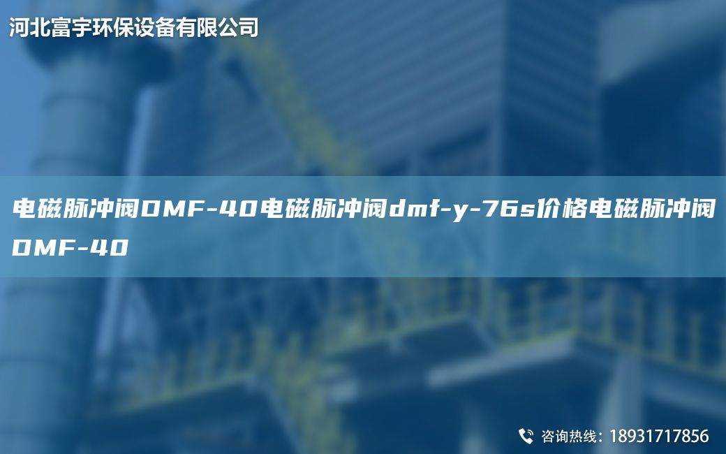 电磁脉冲阀DMF-40电磁脉冲阀dmf-y-76s价格电磁脉冲阀DMF-40